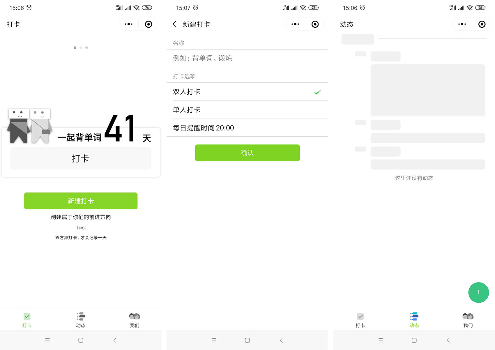 在一起打卡 在一起打卡
